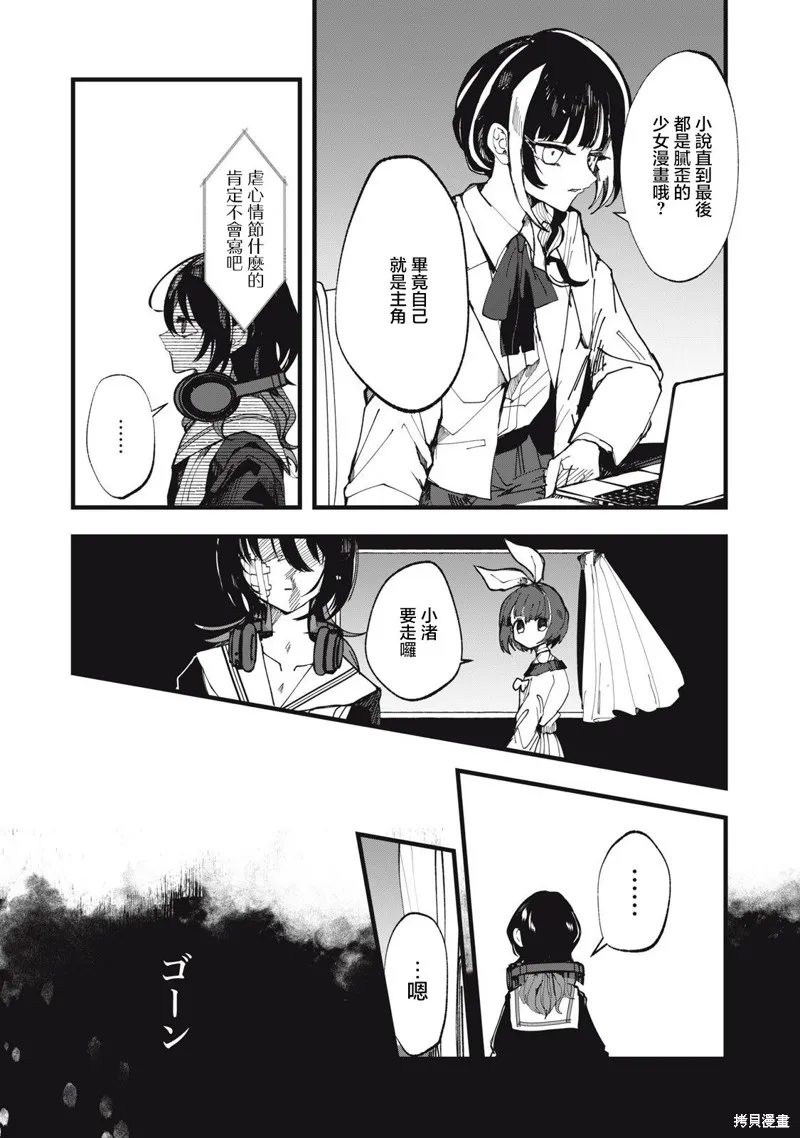 如月異聞,第23話,第20张