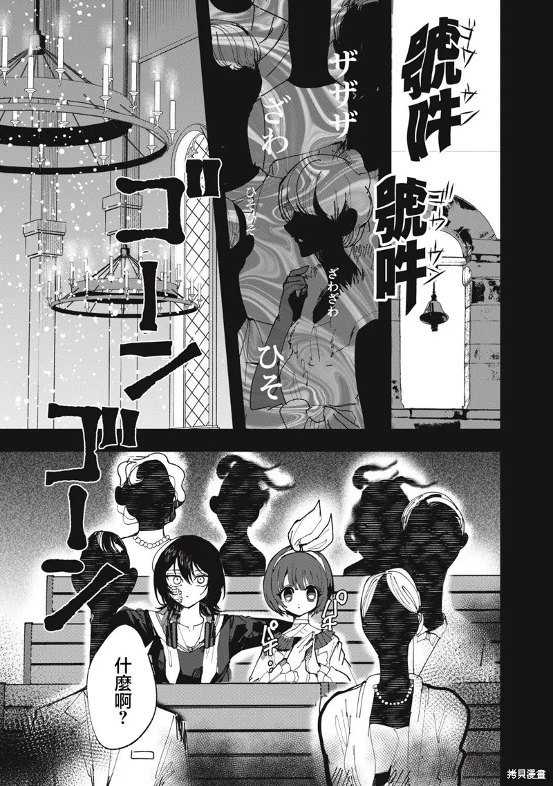 如月異聞,第23話,第21张