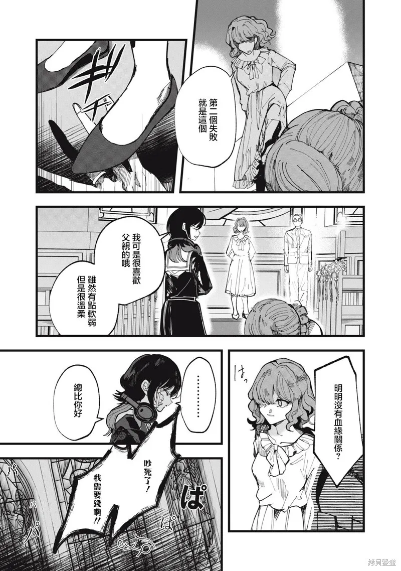 如月異聞,第23話,第25张