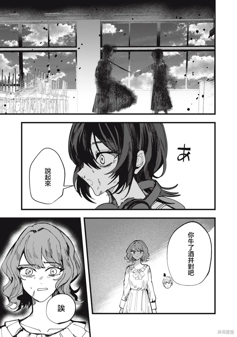 如月異聞,第23話,第29张