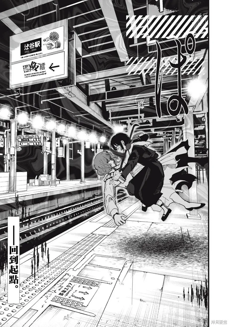 如月異聞,第23話,第32张
