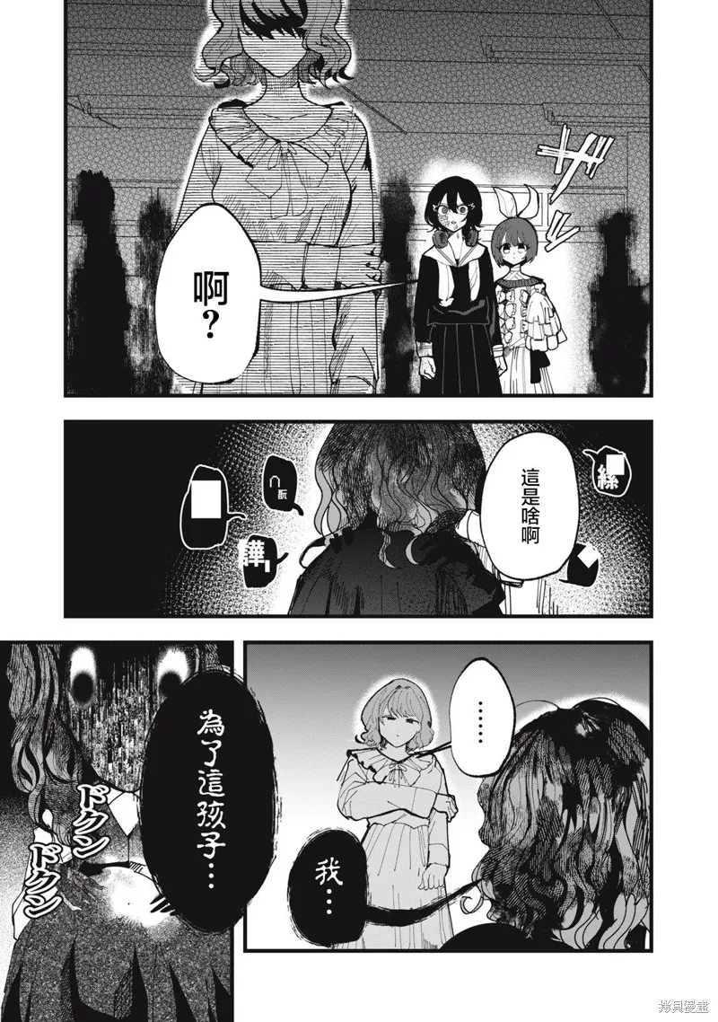 如月異聞,第23話,第5张