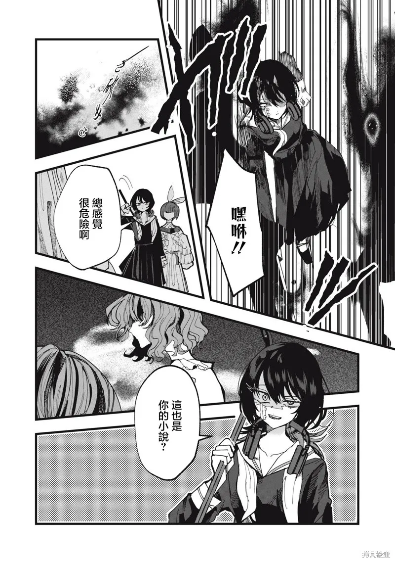 如月異聞,第23話,第6张
