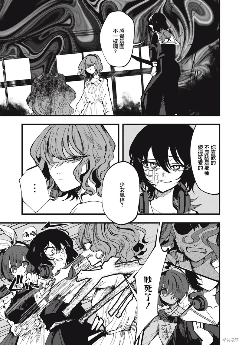 如月異聞,第23話,第7张
