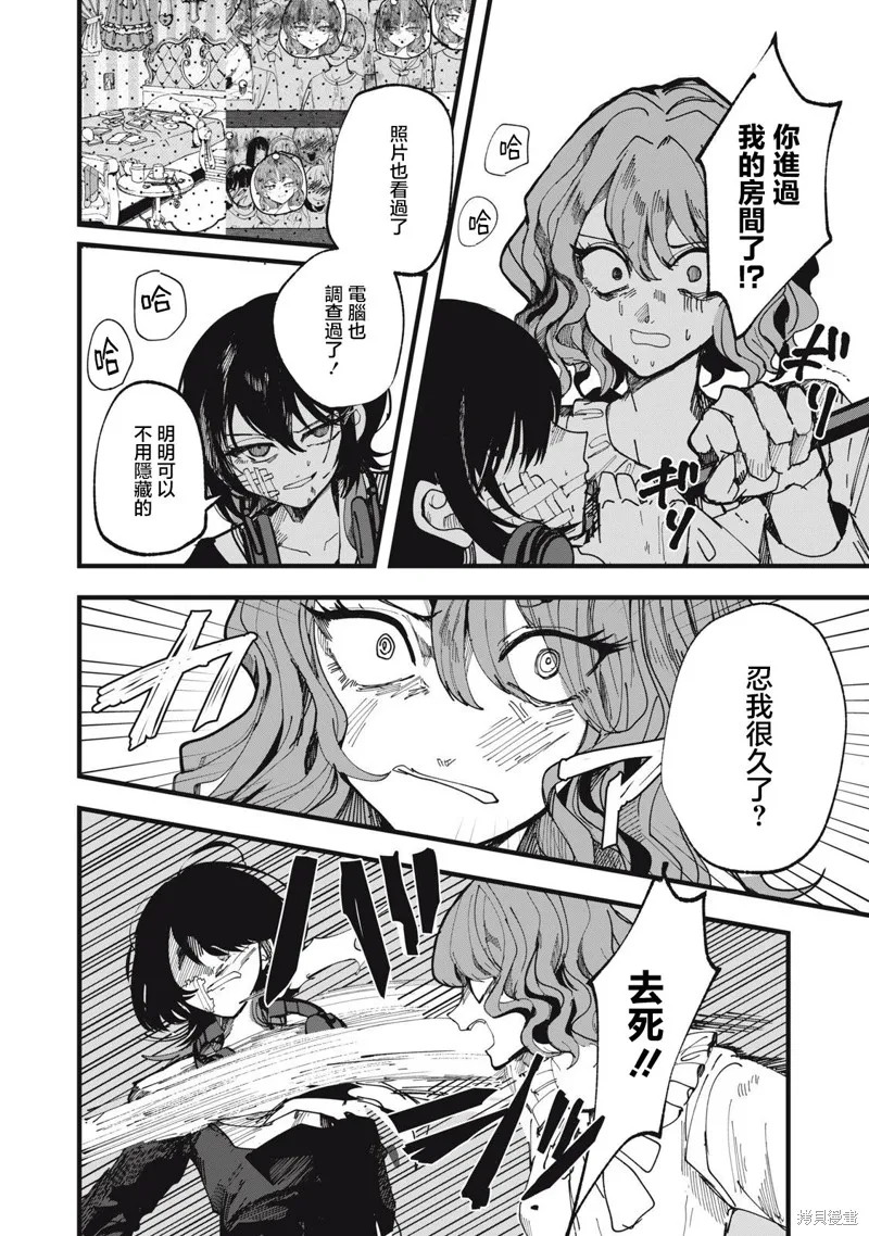 如月異聞,第23話,第8张