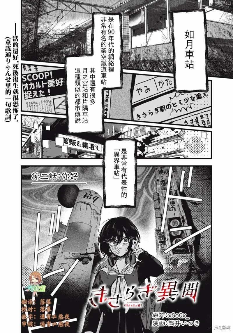 如月異聞,第02話,第1张