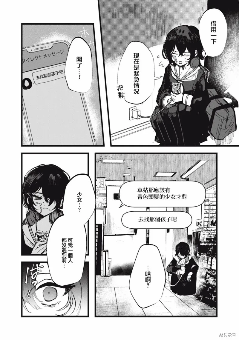 如月異聞,第02話,第14张
