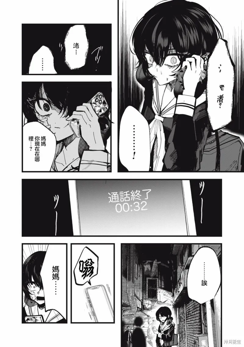 如月異聞,第02話,第2张