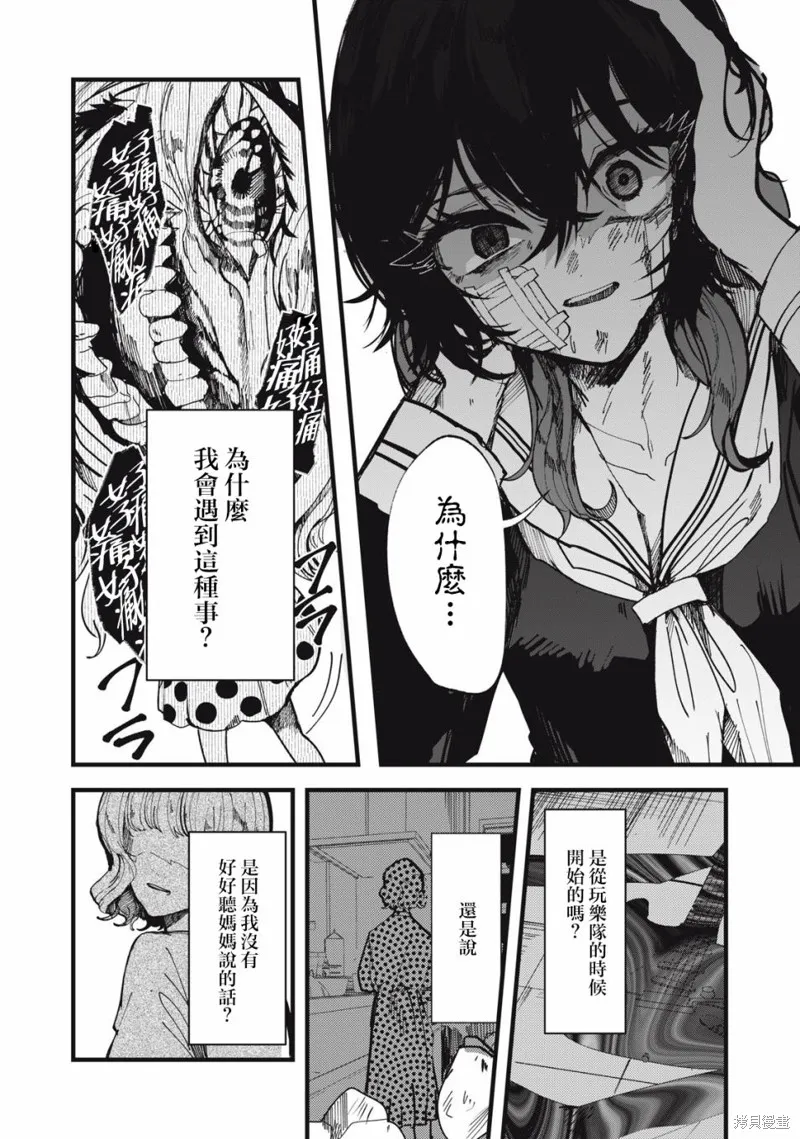 如月異聞,第02話,第20张