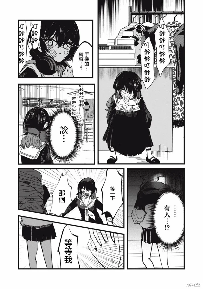 如月異聞,第02話,第21张