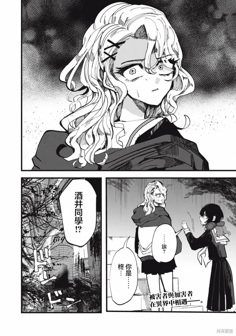 如月異聞,第02話,第22张