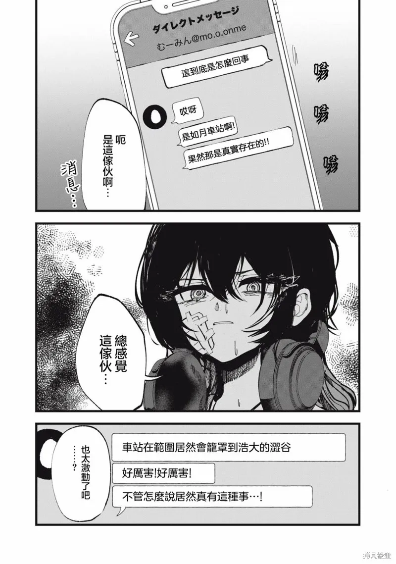如月異聞,第02話,第3张