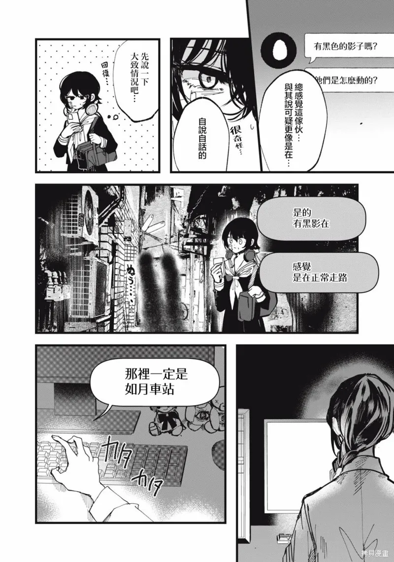 如月異聞,第02話,第4张