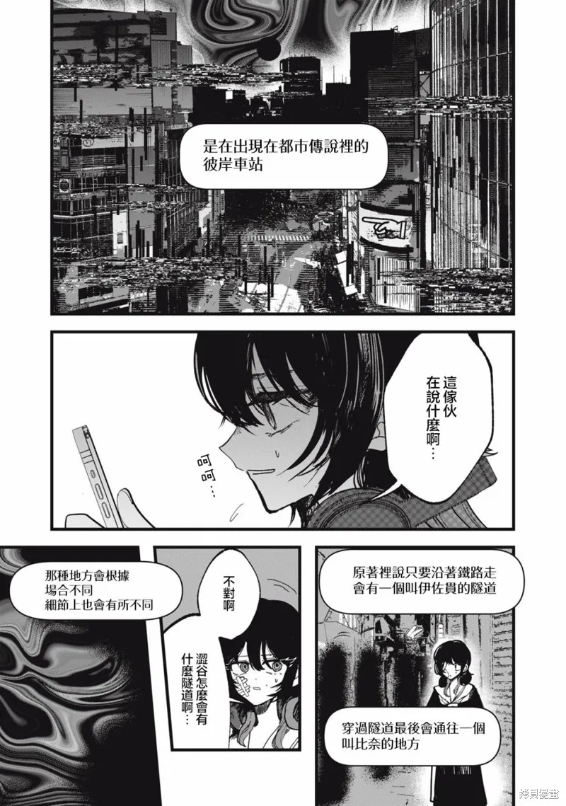 如月異聞,第02話,第5张