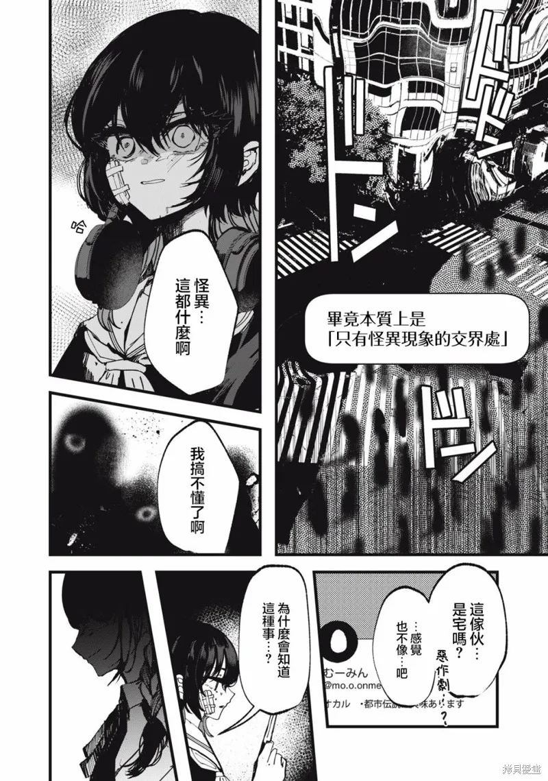 如月異聞,第02話,第6张