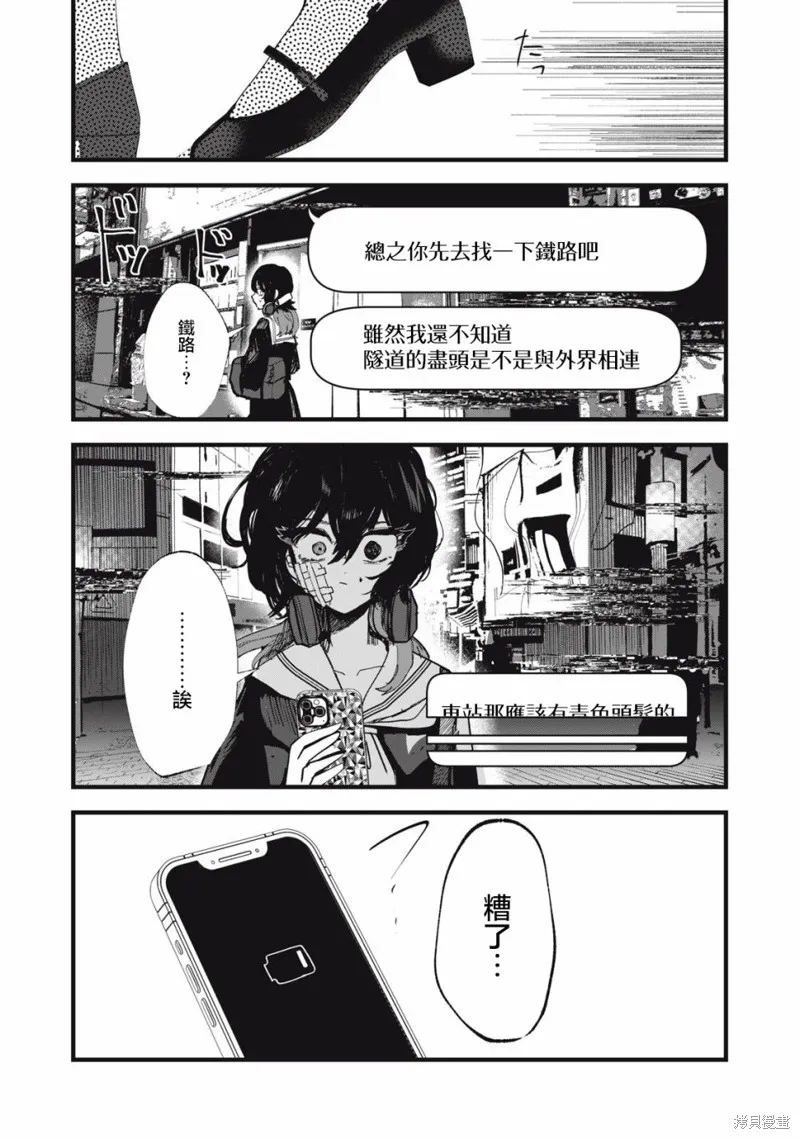 如月異聞,第02話,第7张