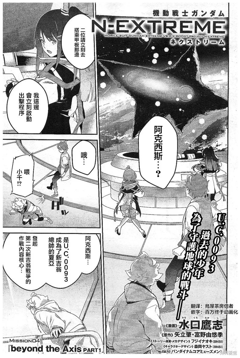 機動戰士高達N-Extreme,第04話,第1张