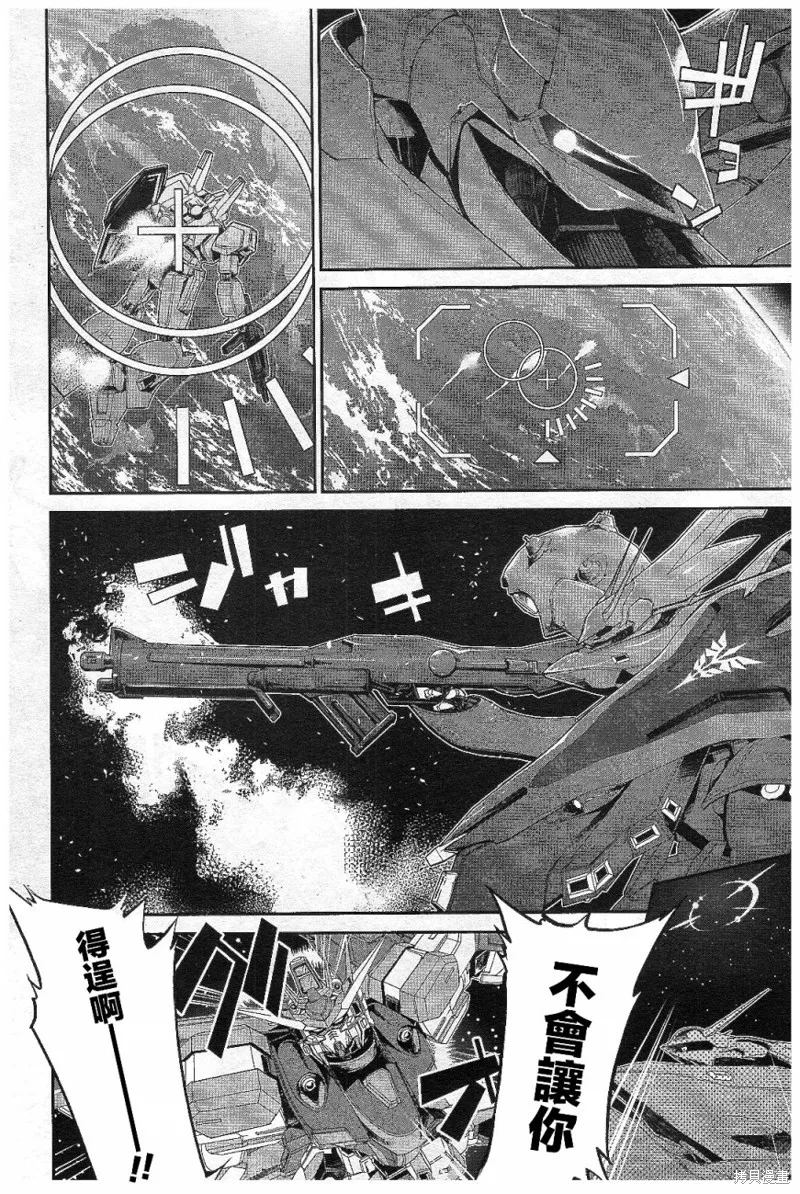 機動戰士高達N-Extreme,第04話,第12张