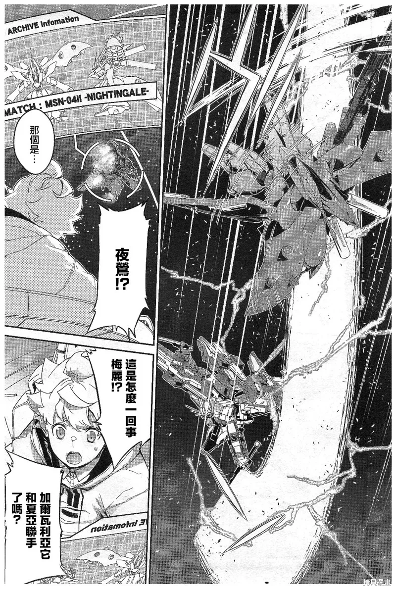 機動戰士高達N-Extreme,第04話,第13张