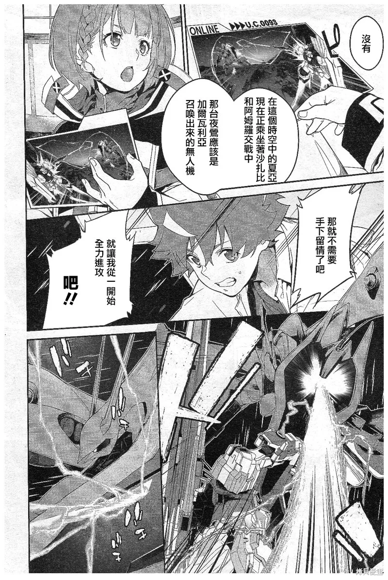 機動戰士高達N-Extreme,第04話,第14张