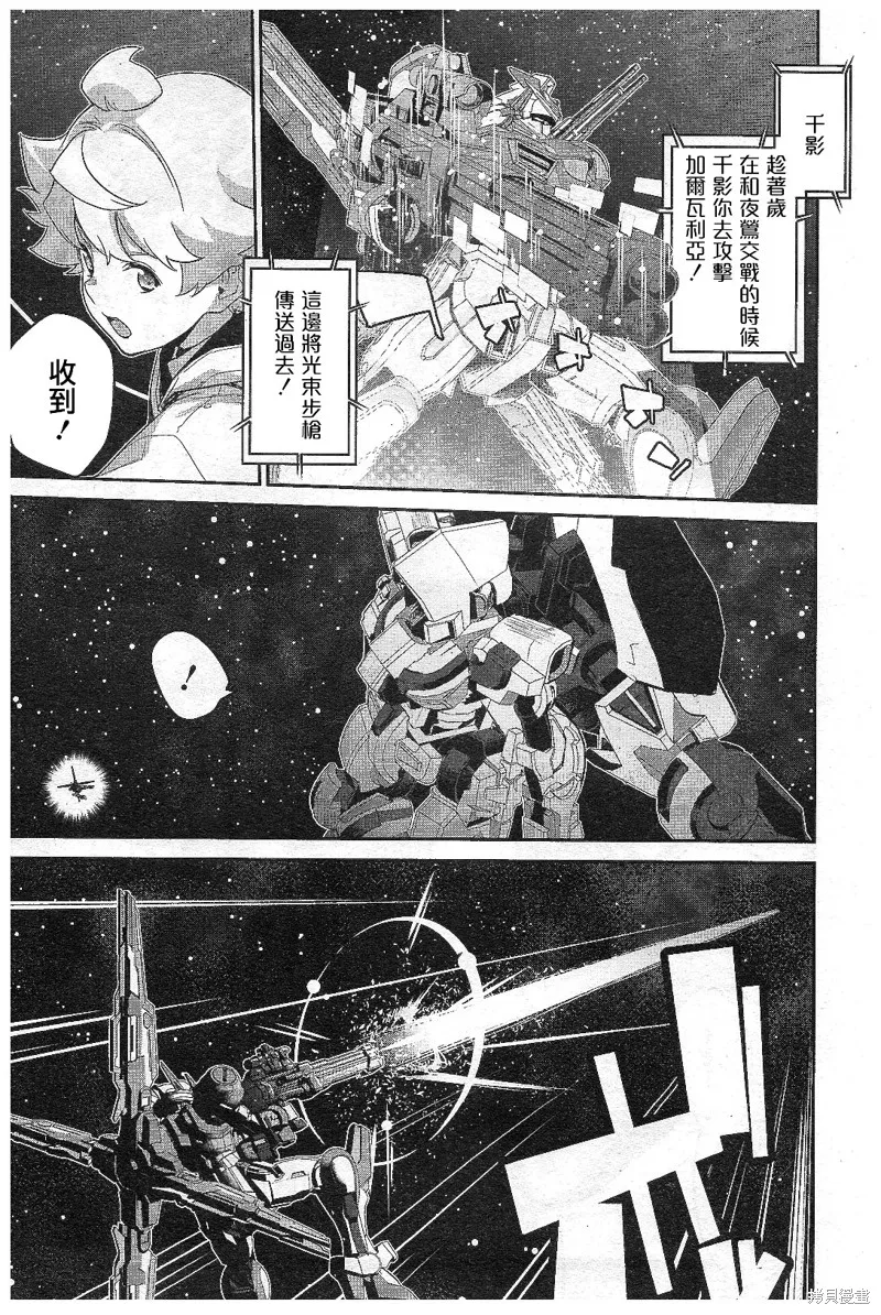 機動戰士高達N-Extreme,第04話,第15张