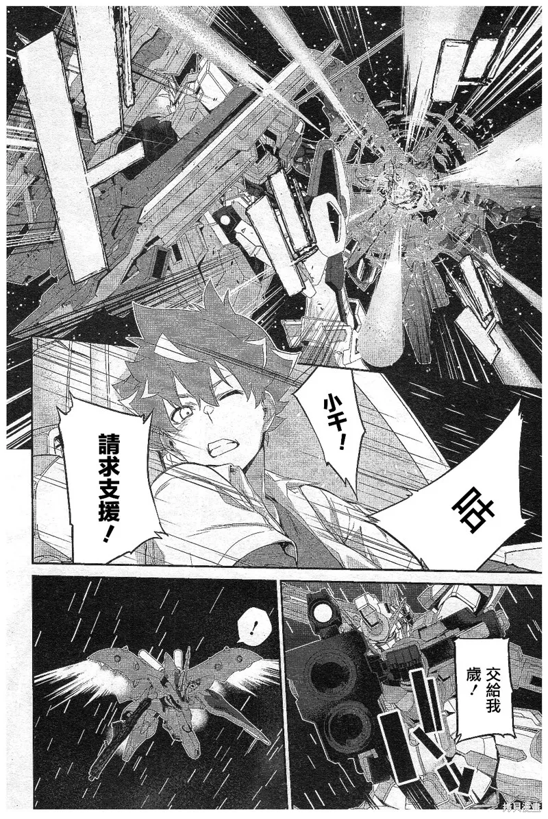機動戰士高達N-Extreme,第04話,第18张