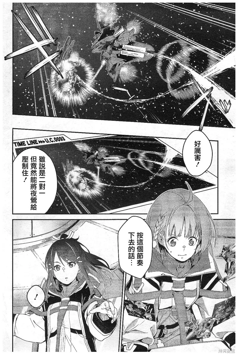 機動戰士高達N-Extreme,第04話,第24张