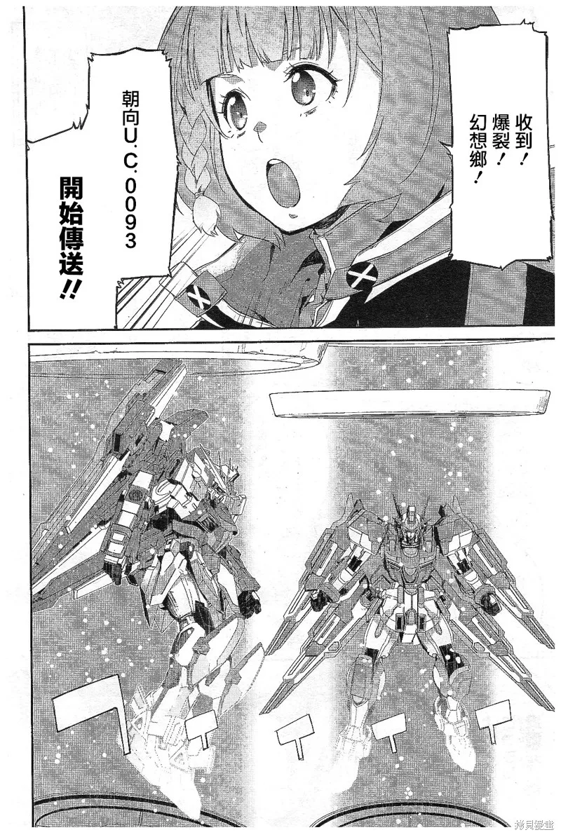機動戰士高達N-Extreme,第04話,第4张