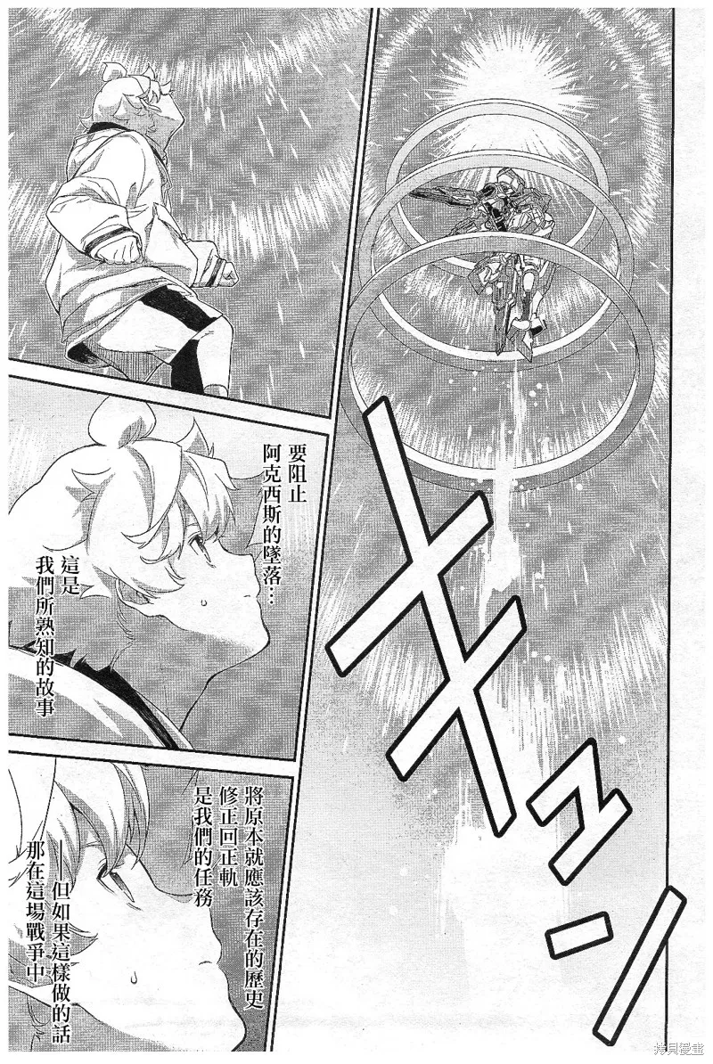 機動戰士高達N-Extreme,第04話,第5张