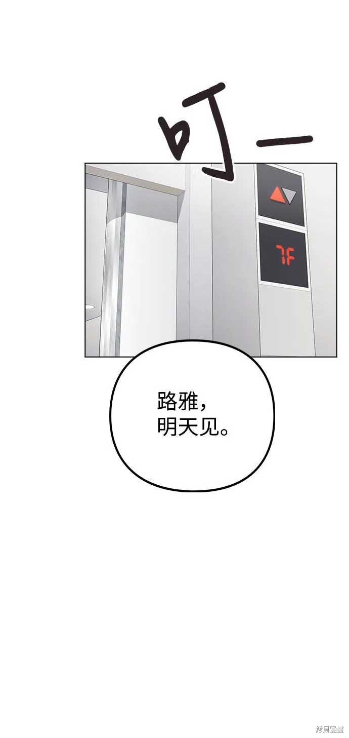不该是这样,第11话,第23张