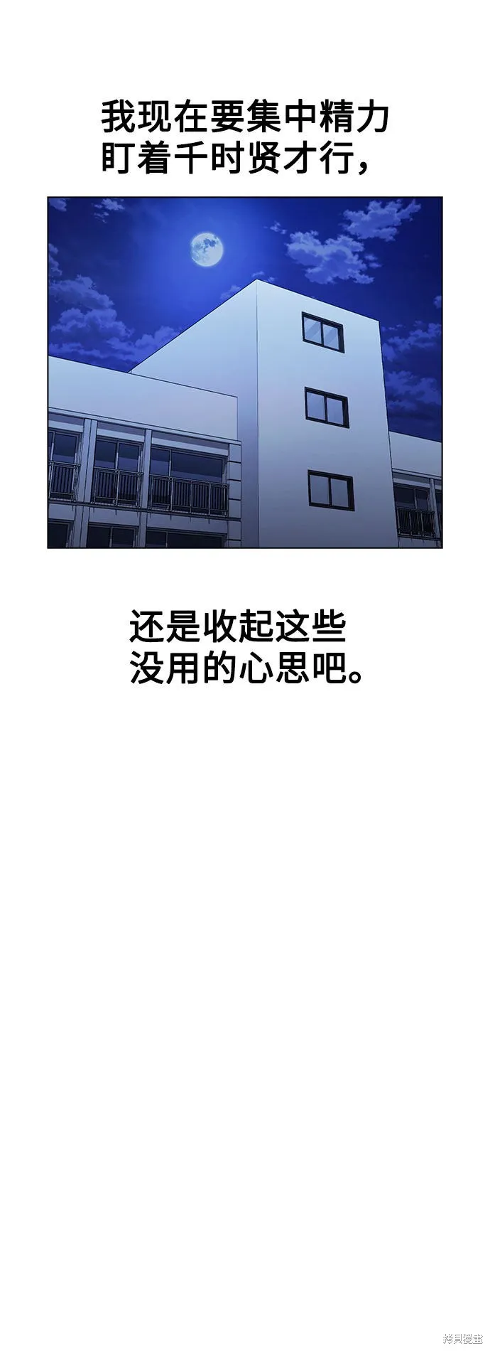 不该是这样,第11话,第30张