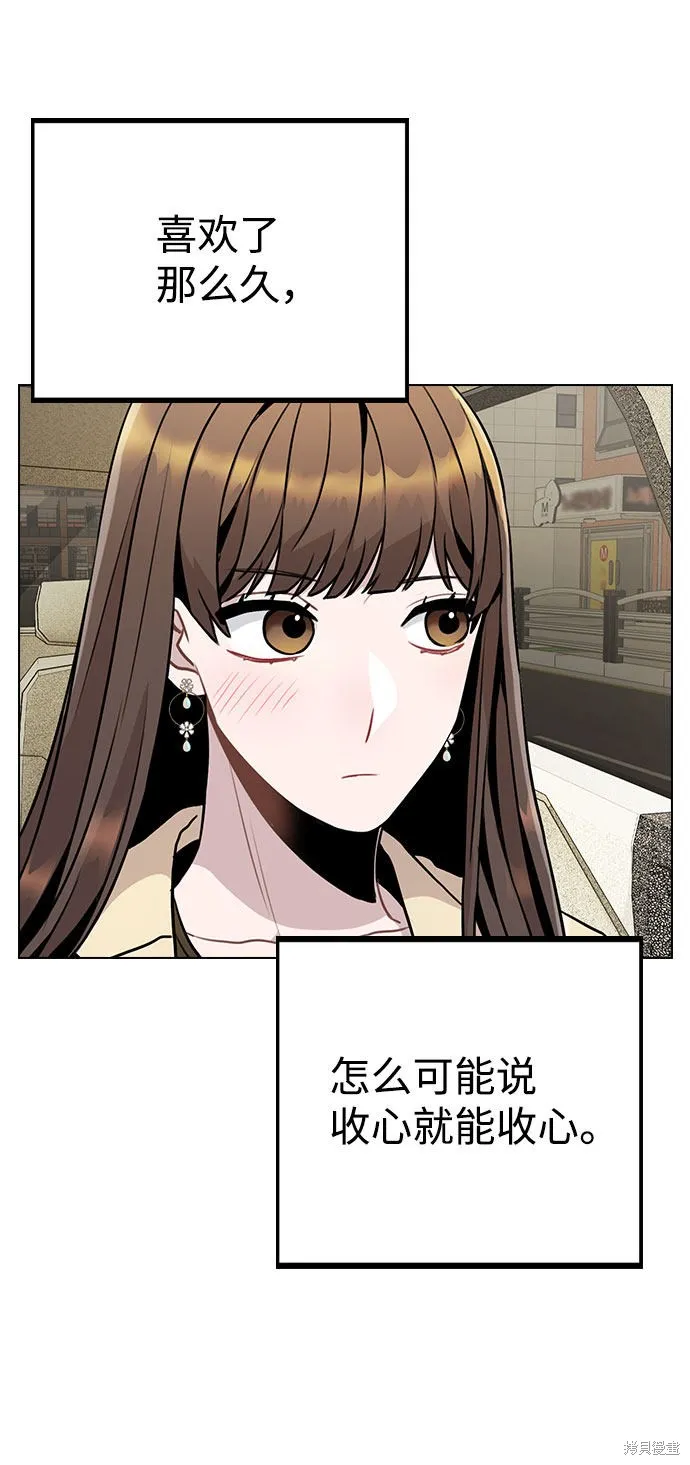 不该是这样,第11话,第36张
