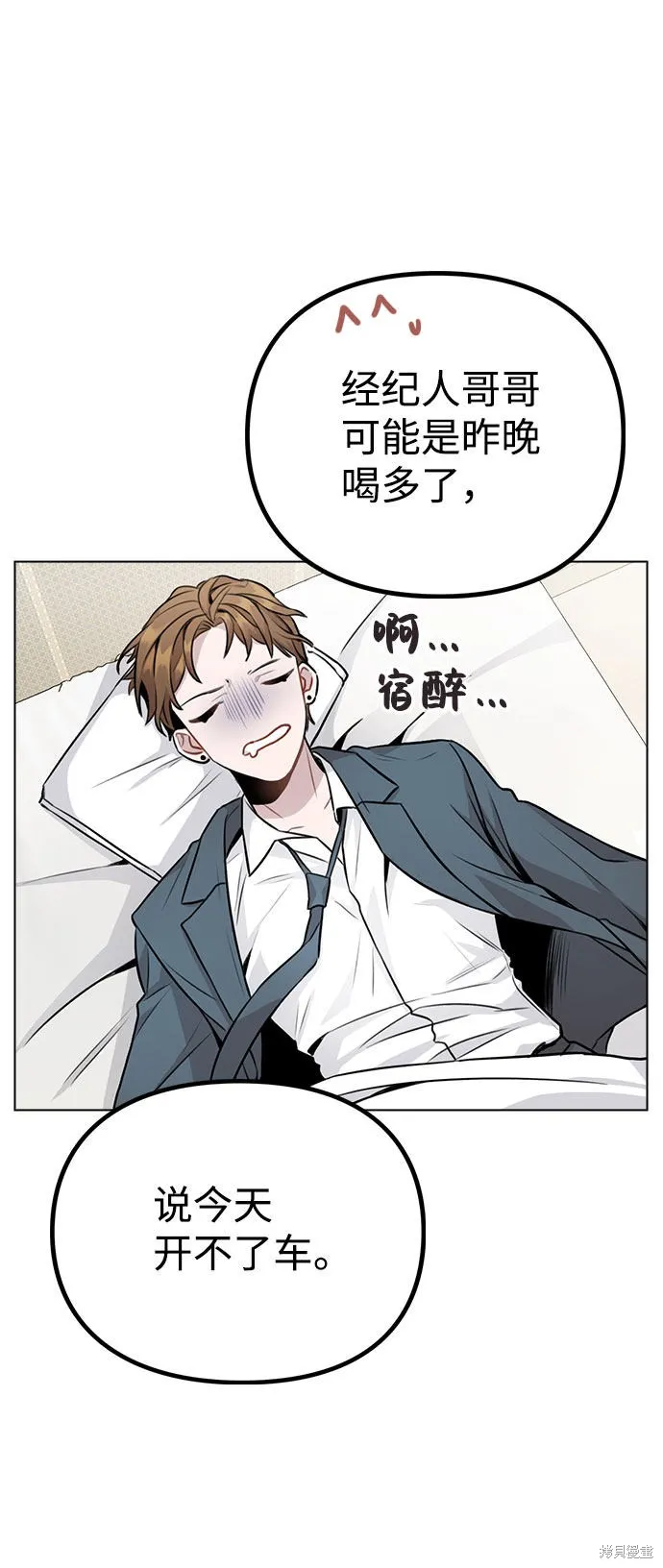 不该是这样,第11话,第41张