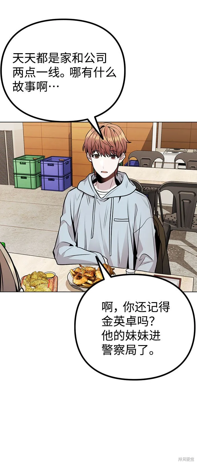 不该是这样,第11话,第55张