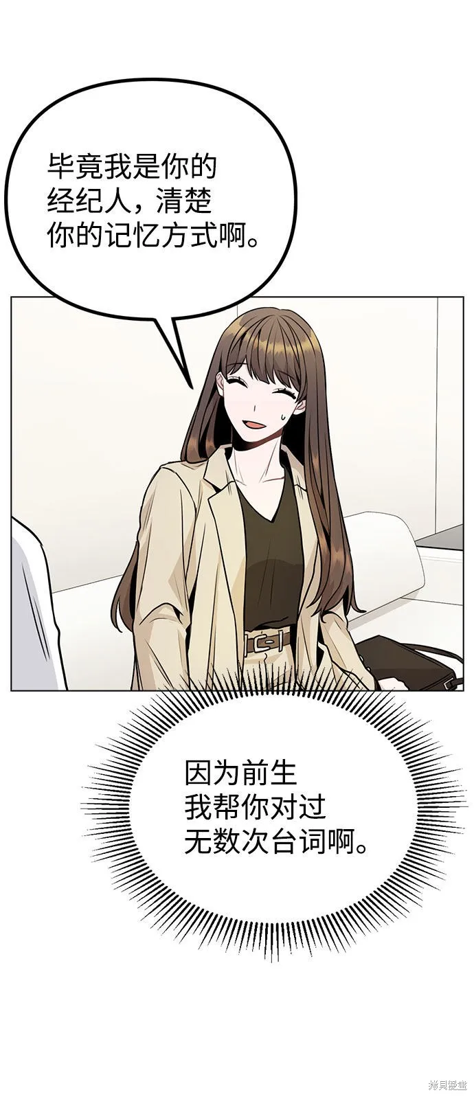 不该是这样,第11话,第70张