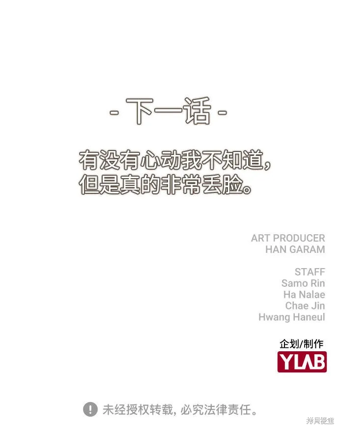 不该是这样,第11话,第77张