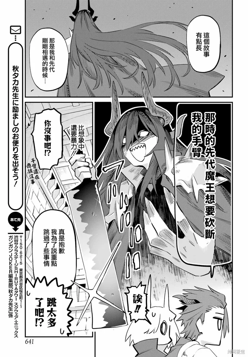 戀心灼身的陰沉女魔王今天也為最強從者痴迷,第13話,第10张