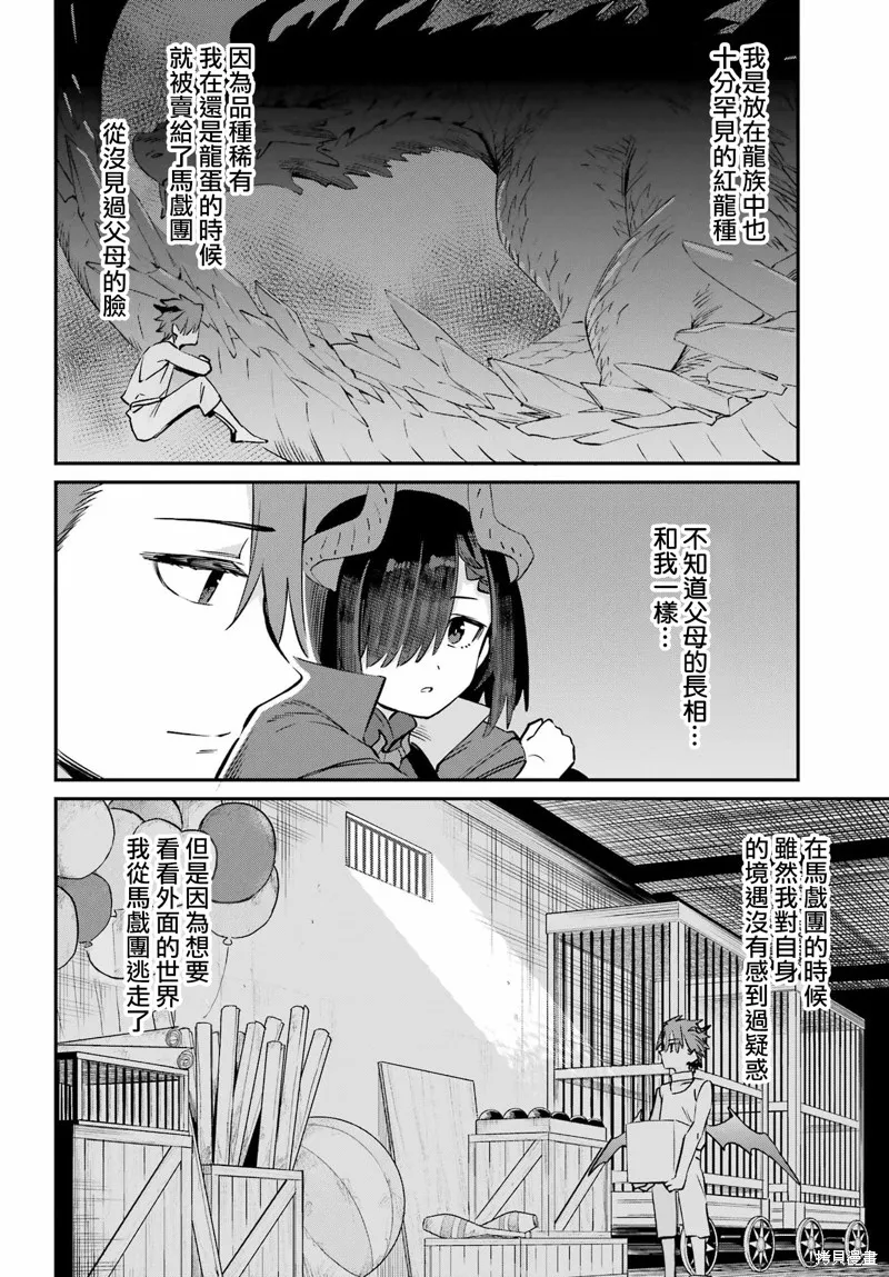 戀心灼身的陰沉女魔王今天也為最強從者痴迷,第13話,第11张