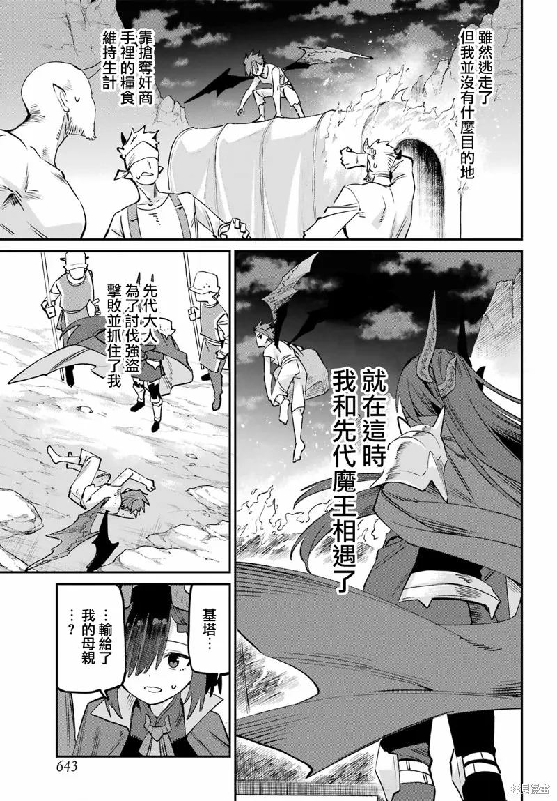 戀心灼身的陰沉女魔王今天也為最強從者痴迷,第13話,第12张