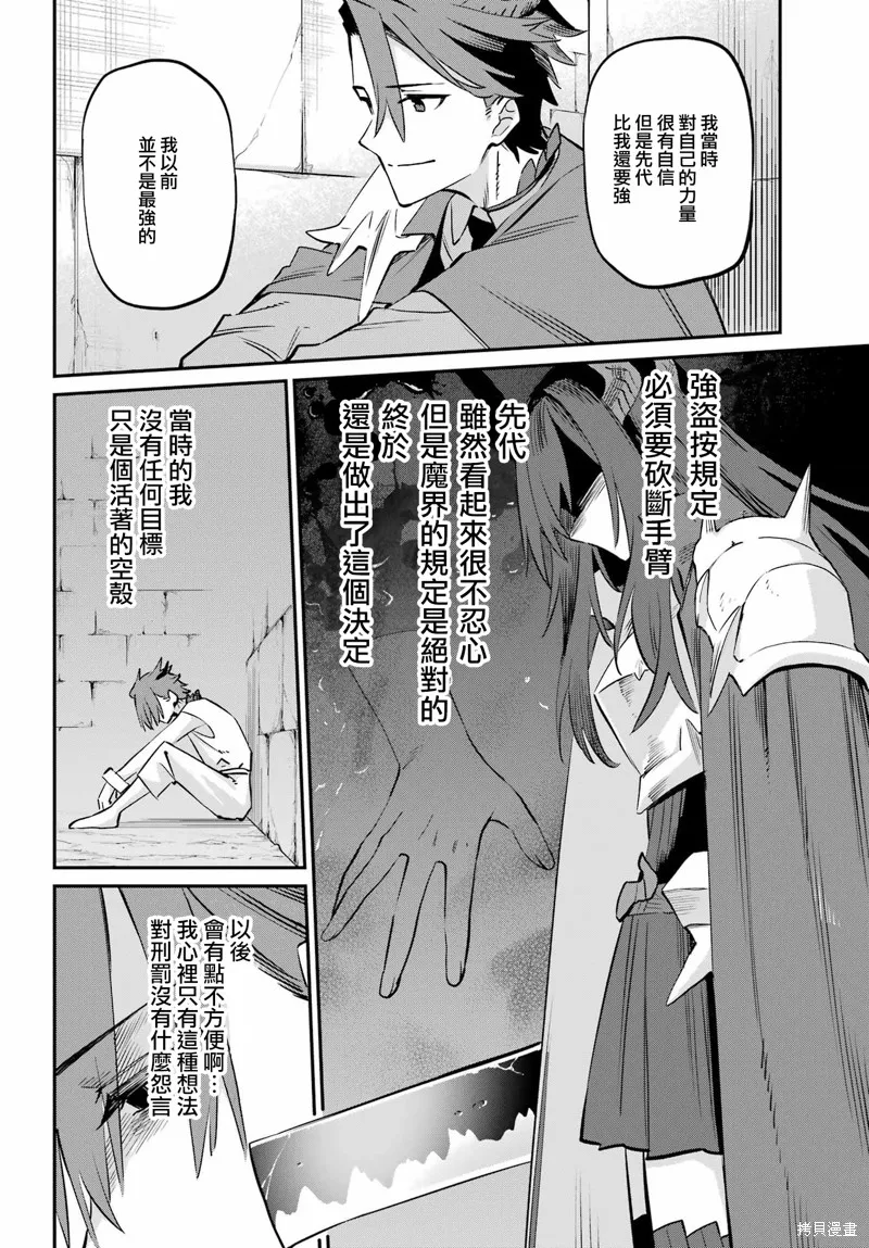 戀心灼身的陰沉女魔王今天也為最強從者痴迷,第13話,第13张