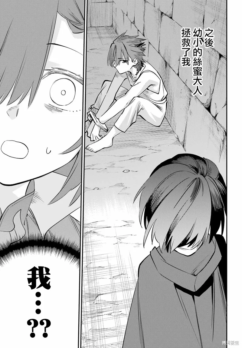 戀心灼身的陰沉女魔王今天也為最強從者痴迷,第13話,第14张