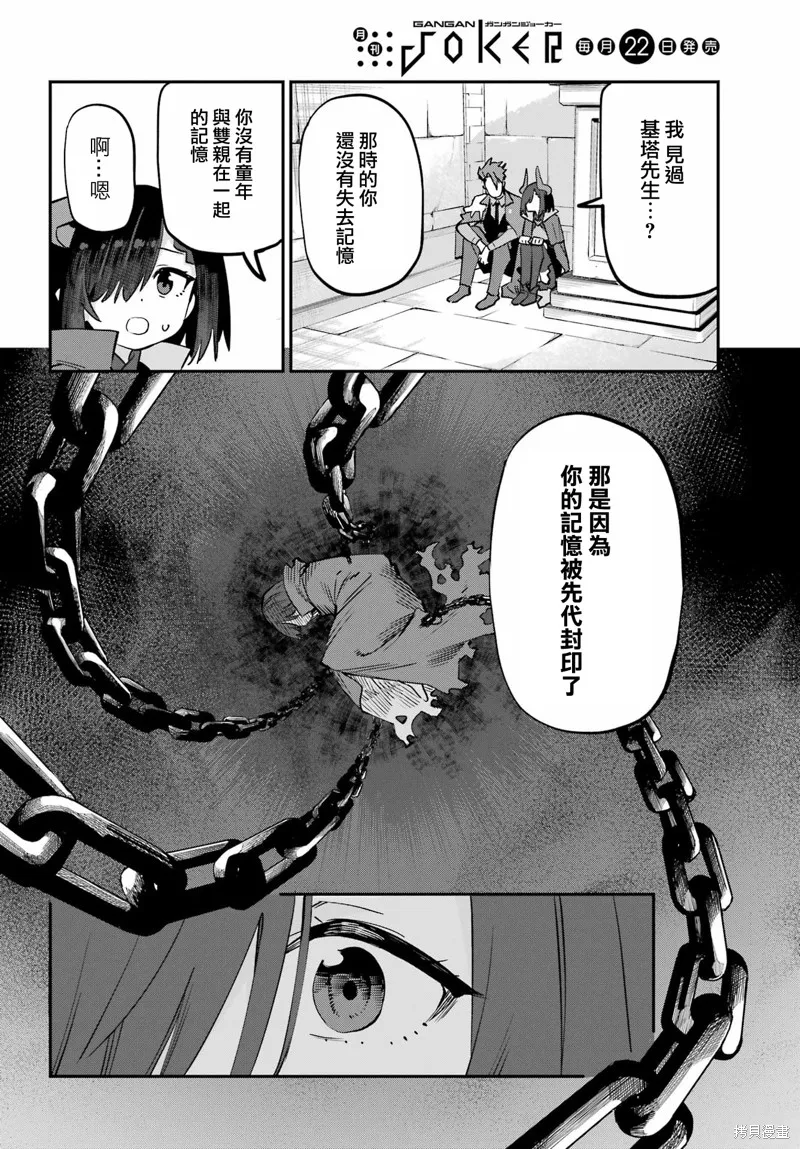 戀心灼身的陰沉女魔王今天也為最強從者痴迷,第13話,第15张
