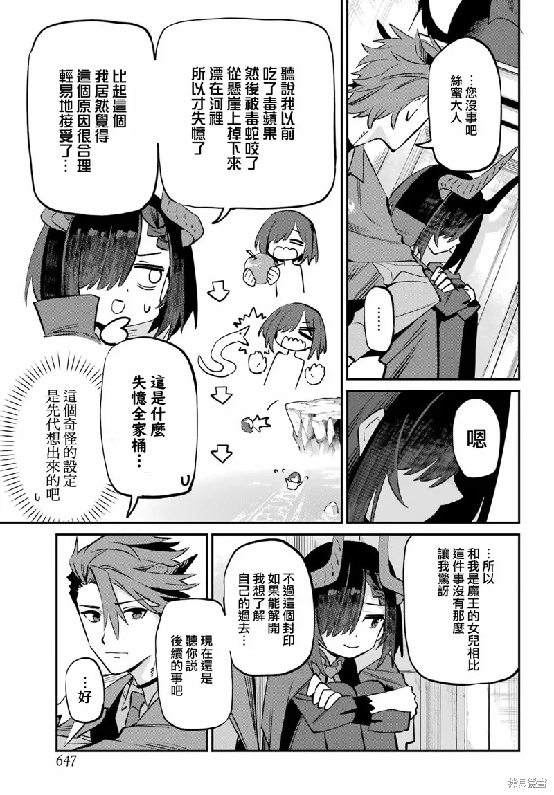 戀心灼身的陰沉女魔王今天也為最強從者痴迷,第13話,第16张