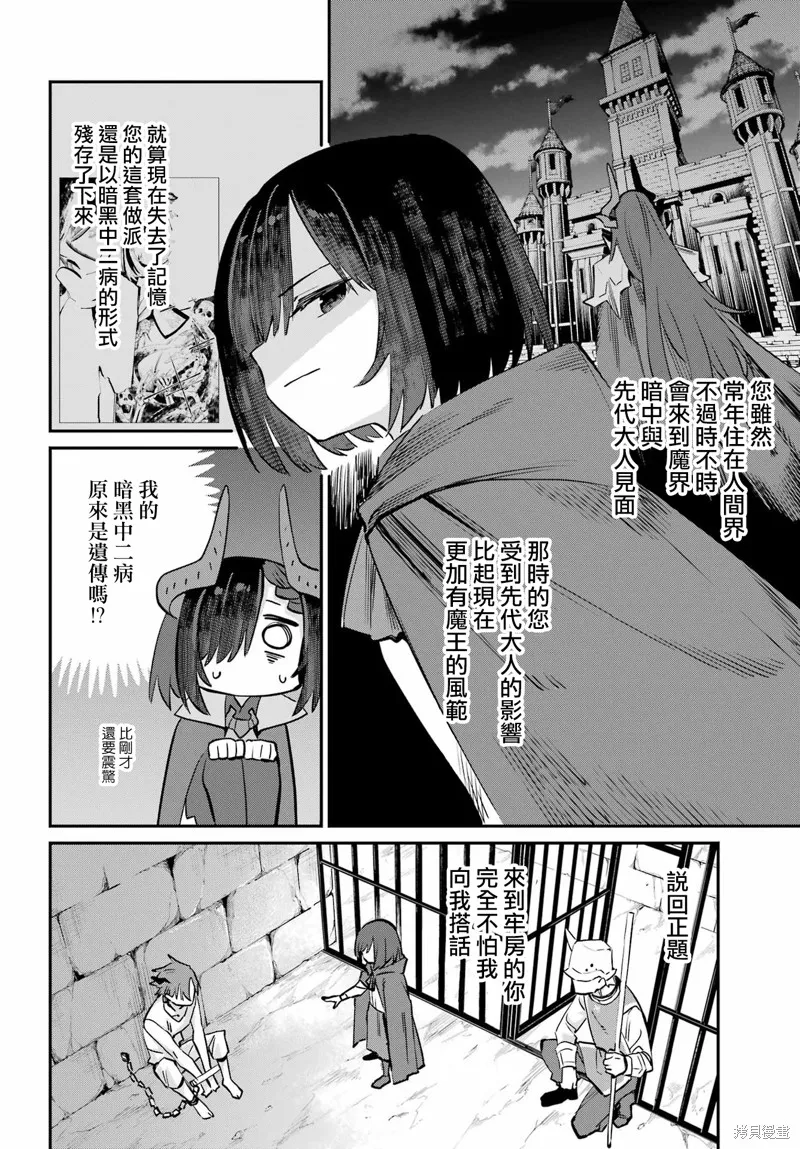 戀心灼身的陰沉女魔王今天也為最強從者痴迷,第13話,第17张