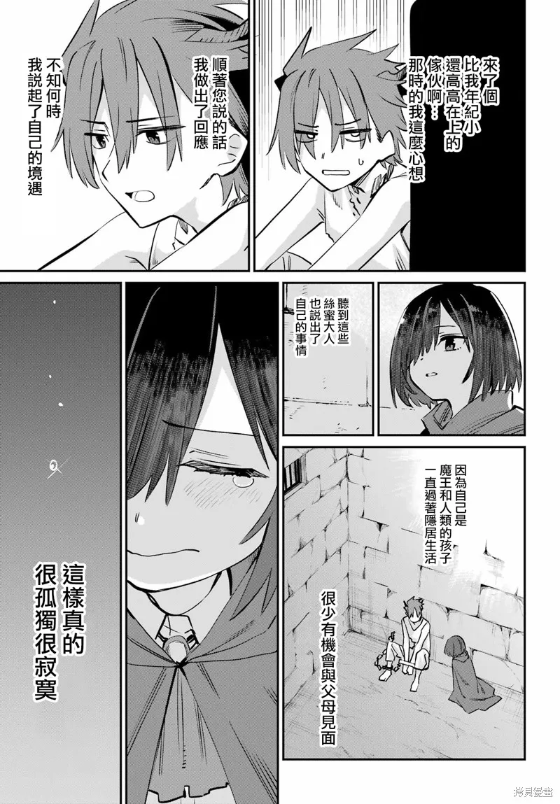 戀心灼身的陰沉女魔王今天也為最強從者痴迷,第13話,第18张