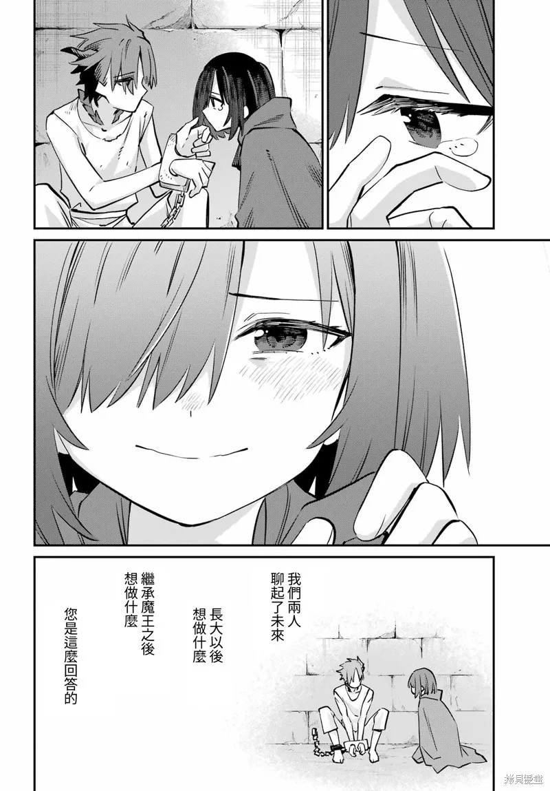 戀心灼身的陰沉女魔王今天也為最強從者痴迷,第13話,第19张