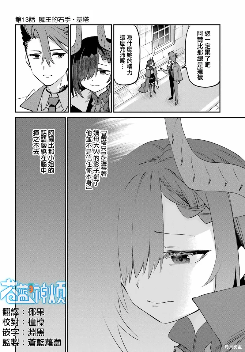 戀心灼身的陰沉女魔王今天也為最強從者痴迷,第13話,第2张