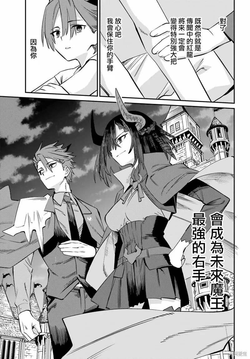 戀心灼身的陰沉女魔王今天也為最強從者痴迷,第13話,第20张