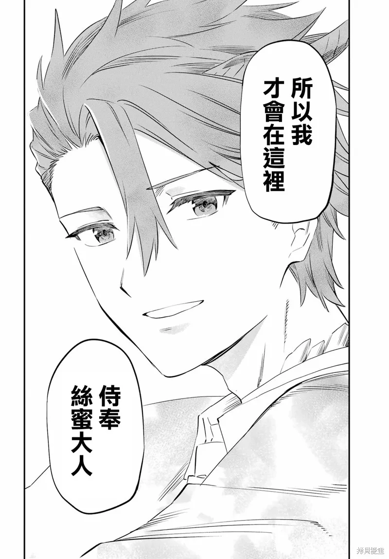 戀心灼身的陰沉女魔王今天也為最強從者痴迷,第13話,第21张