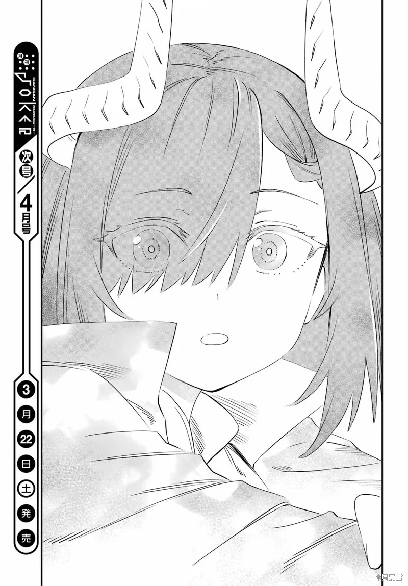 戀心灼身的陰沉女魔王今天也為最強從者痴迷,第13話,第22张